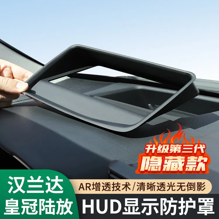 车改仕适用第四代汉兰达抬头显示防反光罩皇冠陆放hud防倒影壳改