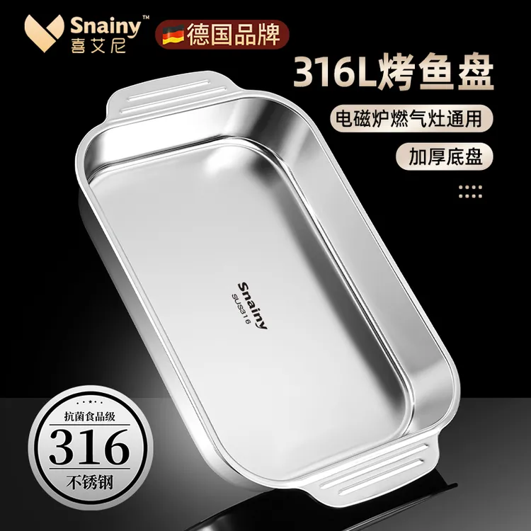 316不锈钢烤鱼盘长方形家用食品级加厚烤鱼专用烤盘电磁炉可明火