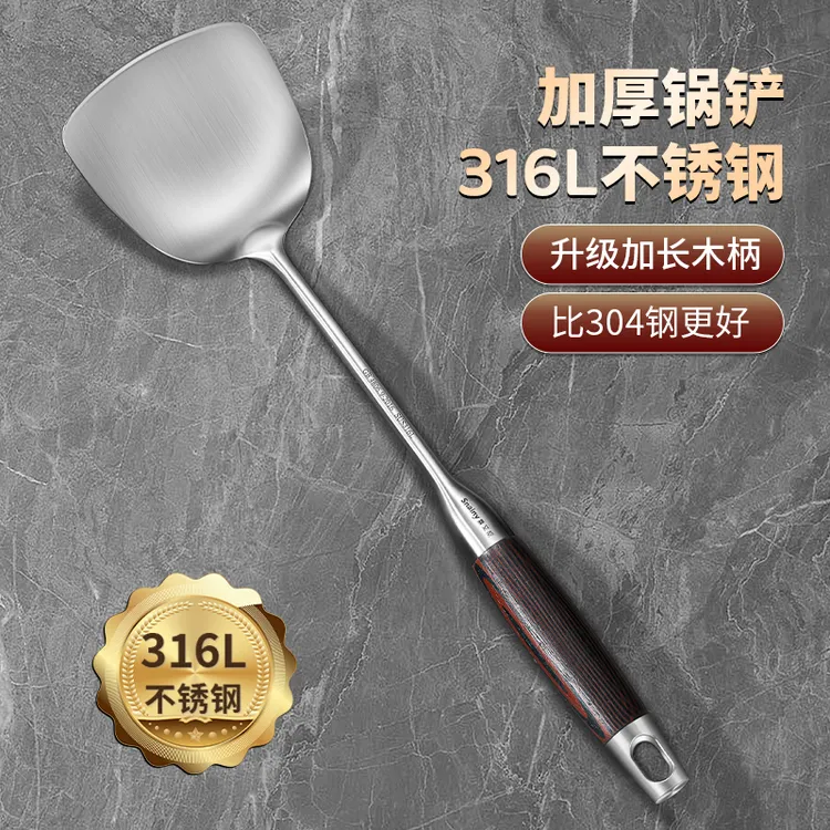Snainy/喜艾尼316L不锈钢锅铲加厚炒菜铲子家用汤勺炒勺铁铲