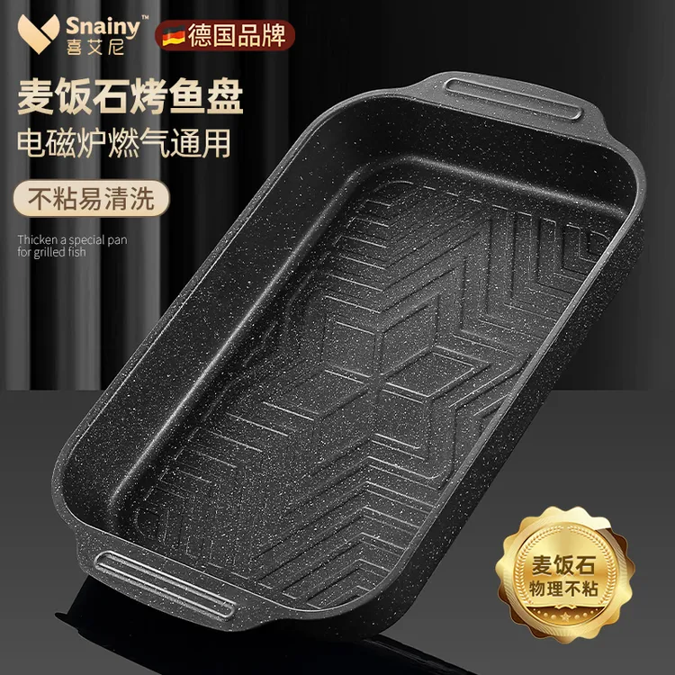 烤鱼盘长方形家用麦饭石烤鱼专用烤盘托盘电磁炉燃气灶专用可明火