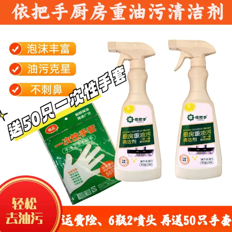 依把手油污净（6瓶配2个白色喷头）