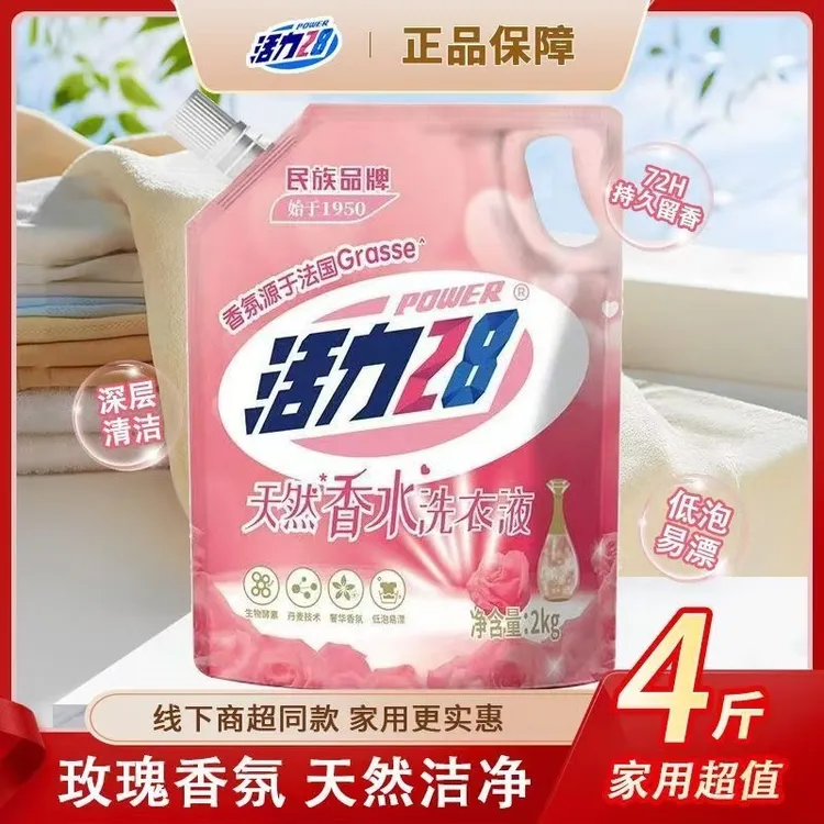【新人见面礼】活力28天然香水洗衣液袋装去渍家用持久留香2kg家庭