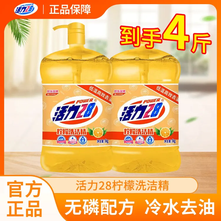 【正品保证】活力28柠檬家庭装家用洗洁精厨房洗涤剂洗碗餐具食品