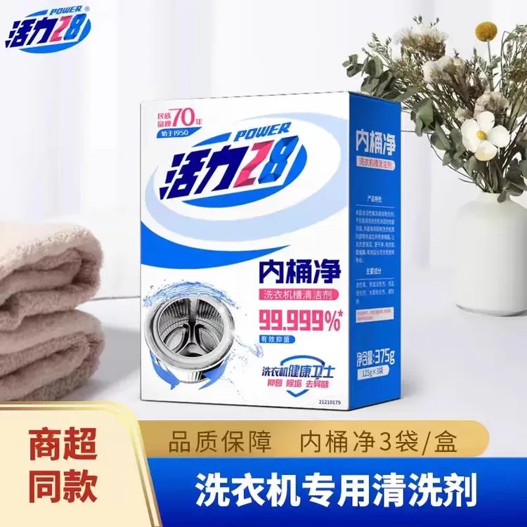 活力28内桶净清洗剂洗衣机除垢剂强力除顽垢杀菌清洗污渍神器盒装