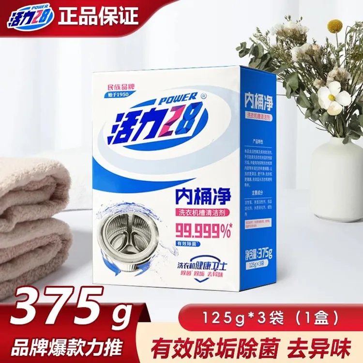 【新人福利】活力28内桶净125g*3袋 家用洗衣机槽清洁剂杀菌去污剂