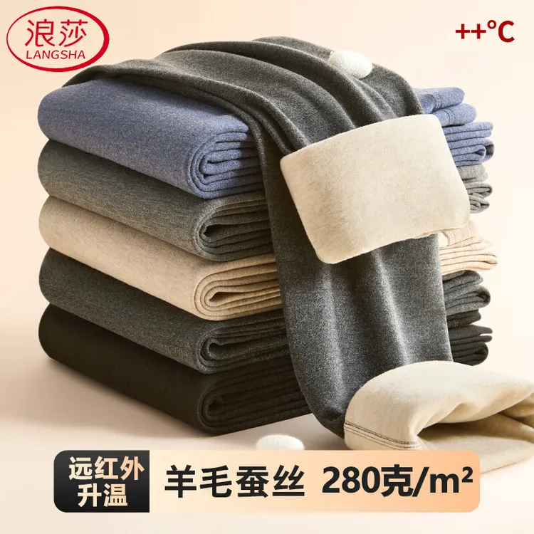 浪莎男士羊毛保暖裤内穿秋裤秋冬季蚕丝抗菌加厚线裤打底毛裤男