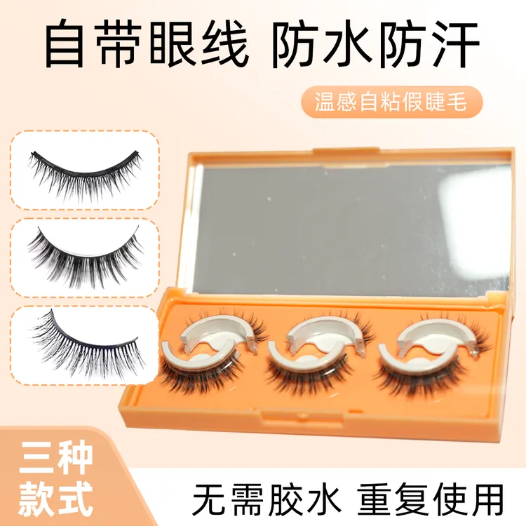 【免胶假睫毛】 自然仿真柔软舒适纤长卷翘自粘假睫毛新手自粘式