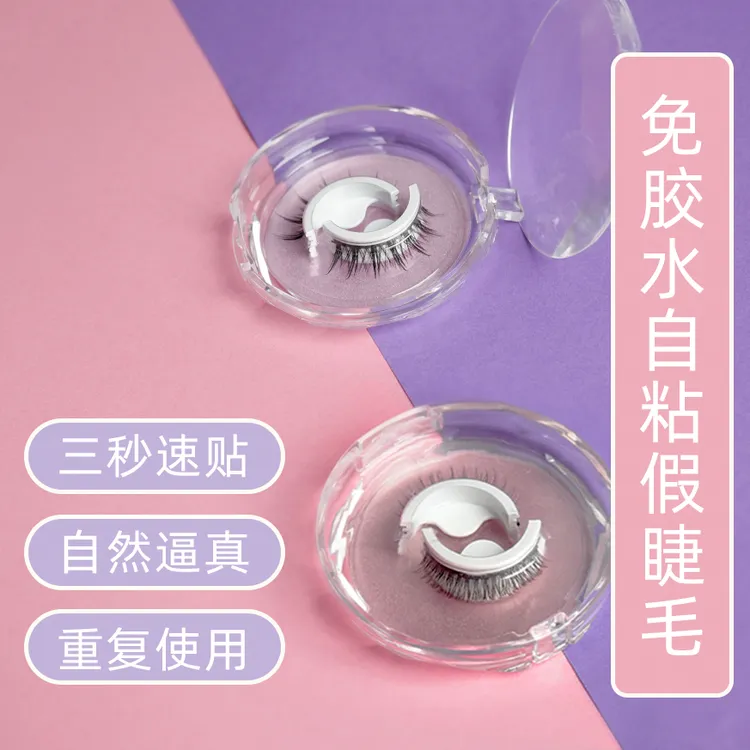 【一盒装】出行必备 新手温感自粘胶条假睫毛 三秒速贴 可重复使用