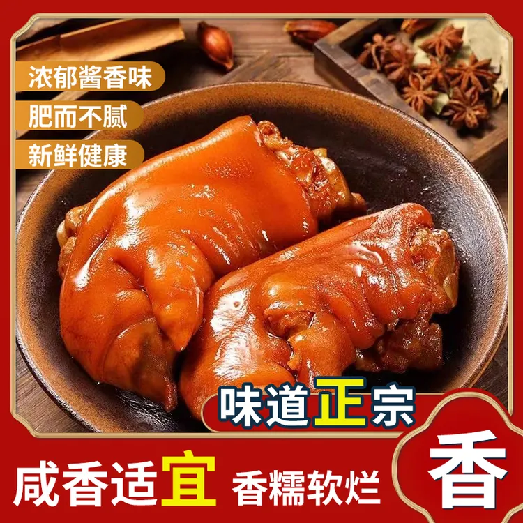 【拍一发五】爆胶猪蹄带筋每只净重400g到手五只赠手套开袋即食