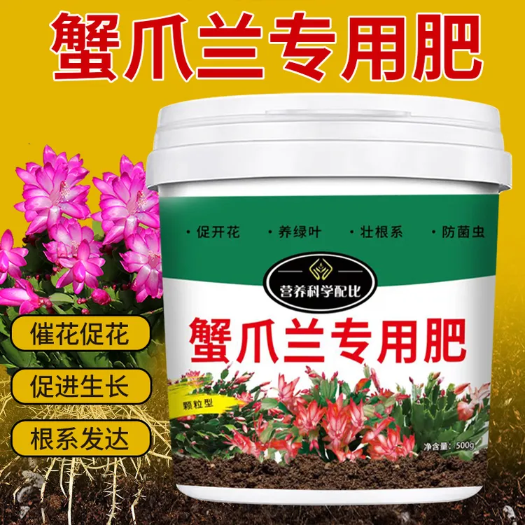 蟹爪兰专用肥拯救养分发蔫发软促生根催开花营养颗粒缓释肥料疏松