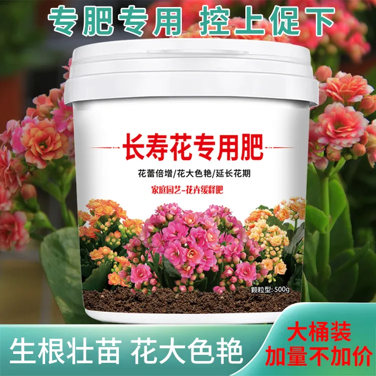 长寿花专用肥料花肥有机肥开花生根缓释颗粒肥花卉绿植通用营养肥