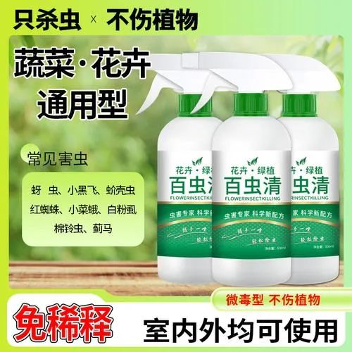 只杀虫不伤花瓜果蔬菜通用型除虫剂温和配方虫卵双杀不伤花免稀释