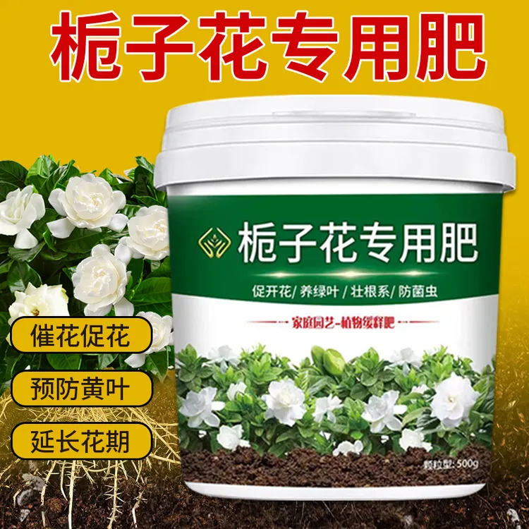 栀子花专用肥防黄叶促开花装根系防菌虫调混合土壤颗粒缓释肥枯萎