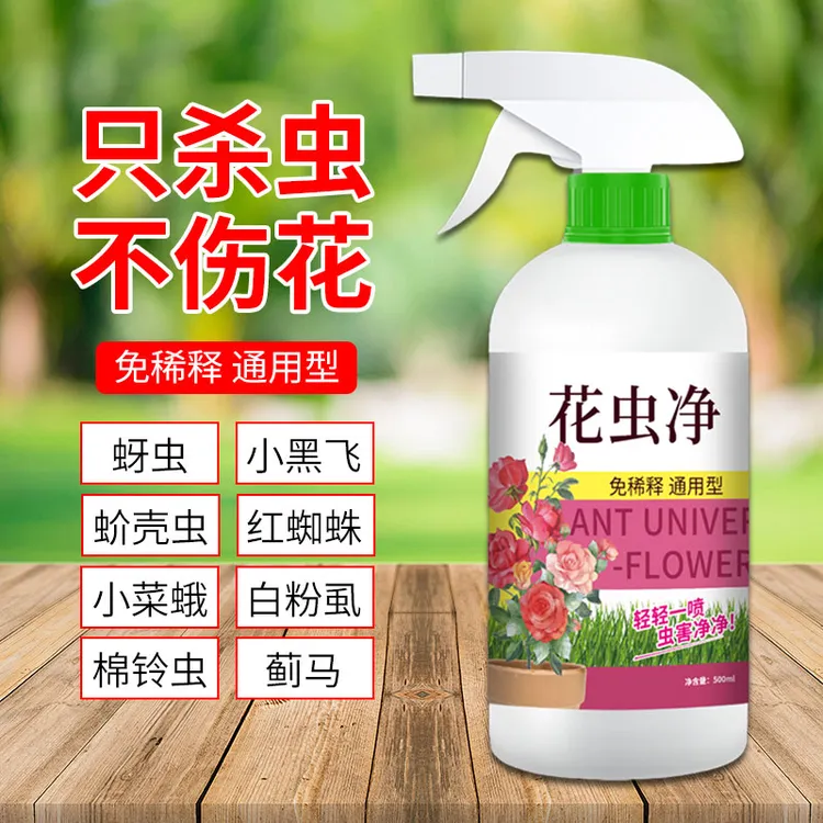 绿植杀虫剂家用虫卵双杀持久保护花卉绿植免稀释直接喷灭虫神器