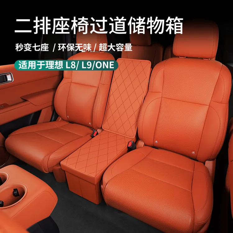 适用于理想L8/L9座椅收纳箱ONE二排过道改装升级靠背折叠箱内饰品