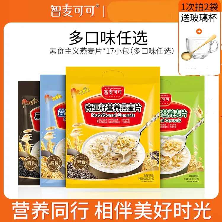 营养燕麦片600g宿舍学生早餐白领代餐热水牛奶冲饮麦片