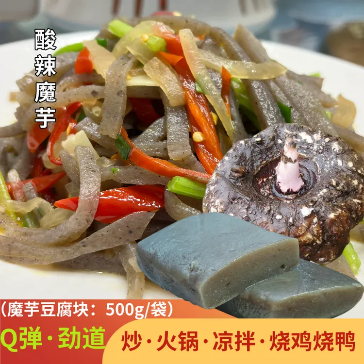 正宗魔芋豆腐新鲜农家手工健康3斤5斤陕西安康特产陕南酸辣下饭菜