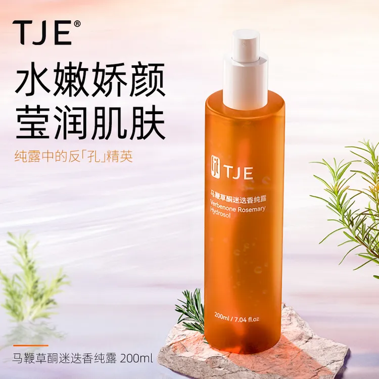TJE马鞭草酮迷迭香纯露喷雾闭口粉刺收缩毛孔