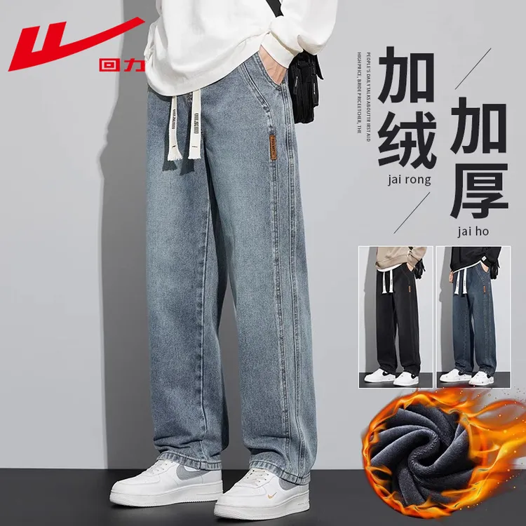 回力男士牛仔裤男款2025秋冬季加绒潮流宽松直筒美式阔腿休闲裤子