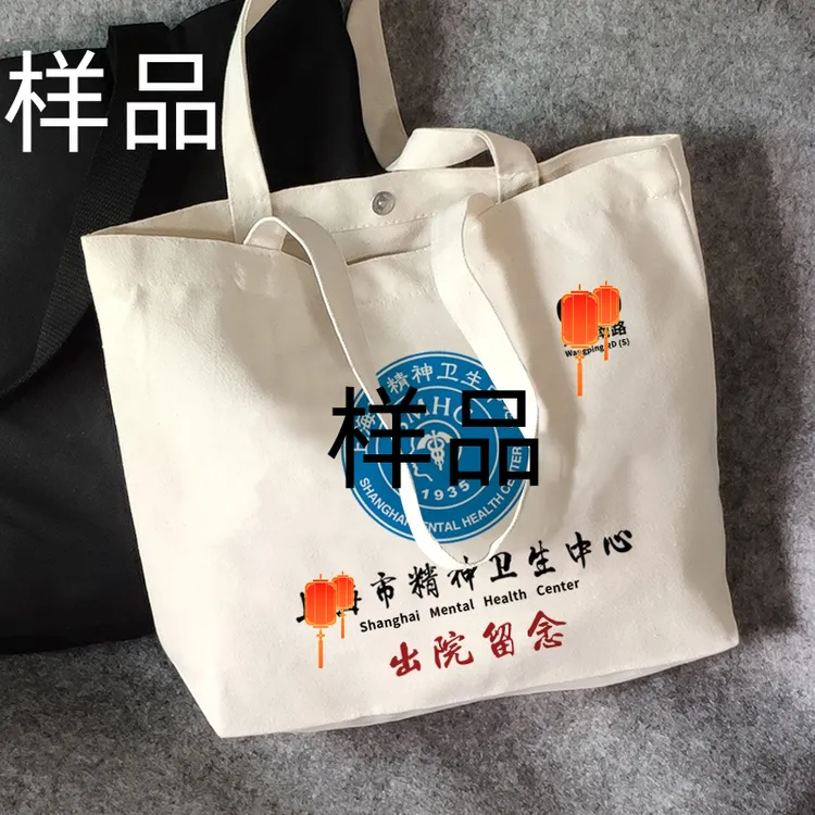市精神卫生中心帆布包出院留念宛平南路帆布袋定制大容量单肩