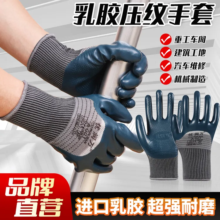正品优润万工地手套手指全胶劳保无异味耐磨防滑防水钢筋工不臭