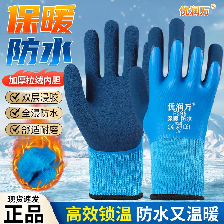 优润万F395加绒手套防冻冷库专用搬运防寒保暖冬天钓鱼防水耐磨