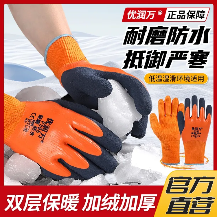 优润万F395手套冬季加绒防水保暖毛圈耐磨水产冷库防寒抗冻冬捕