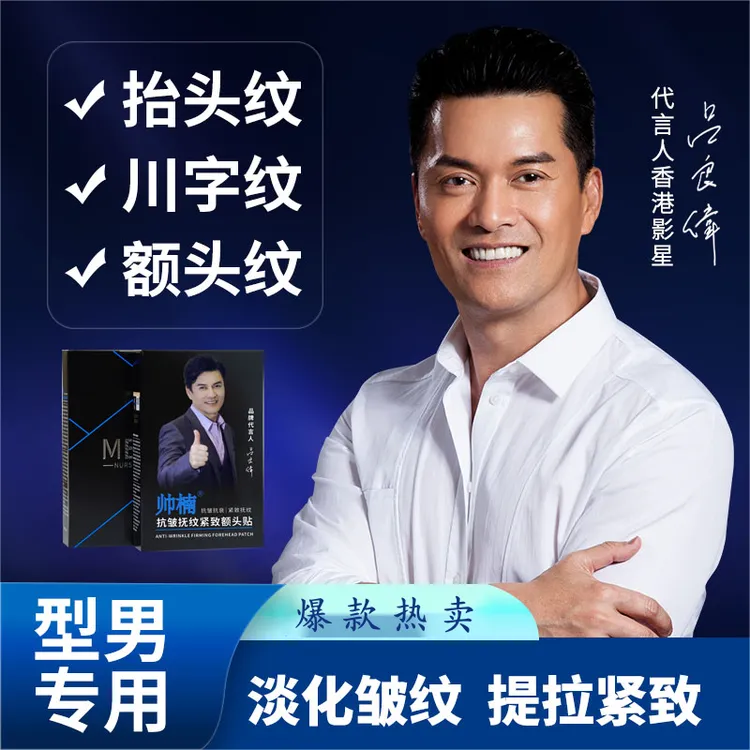 【吕良伟同款推荐】额头贴专贴额头纹、川字纹、抬头纹抚纹家用T-C