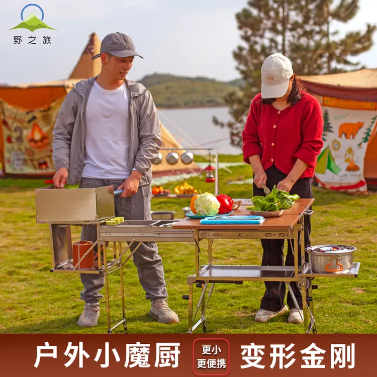 野之旅户外小魔厨小号移动厨房户外折叠桌房车野炊露营不锈钢一体