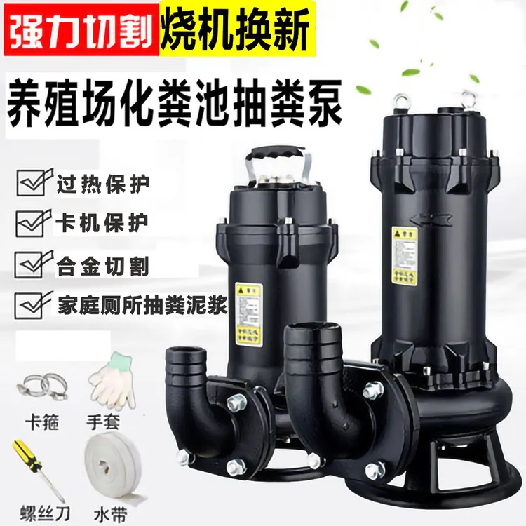 污水泵家用220V抽粪泵化粪池用养殖厂下水道排污380V不锈钢潜水泵