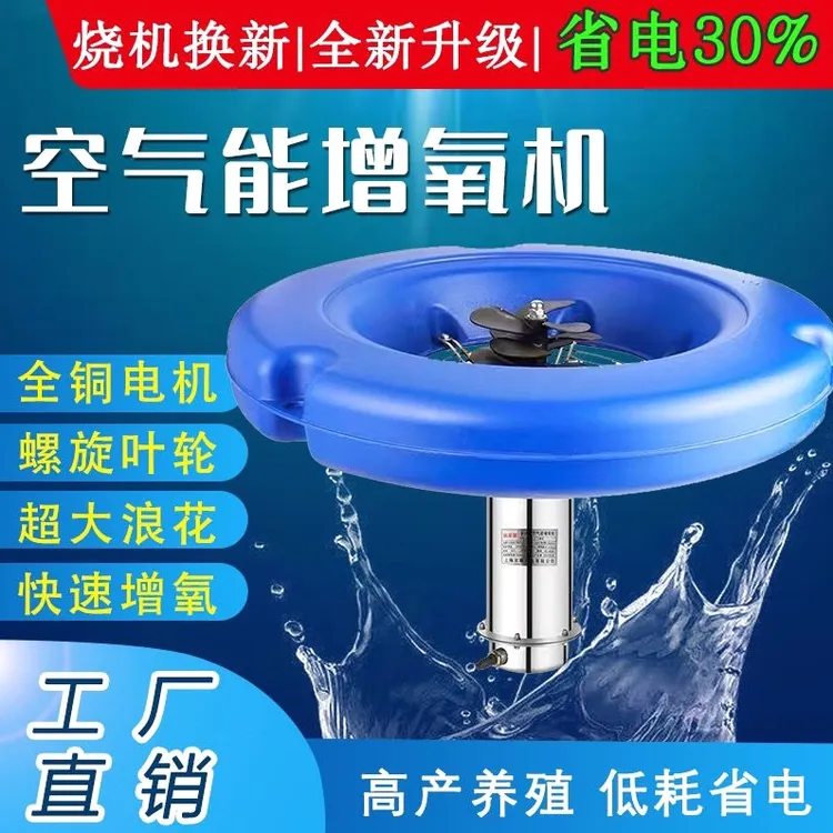 鱼塘增氧机空气能全自动增氧泵叶轮爆气220V推浪打氧泵养殖大功率