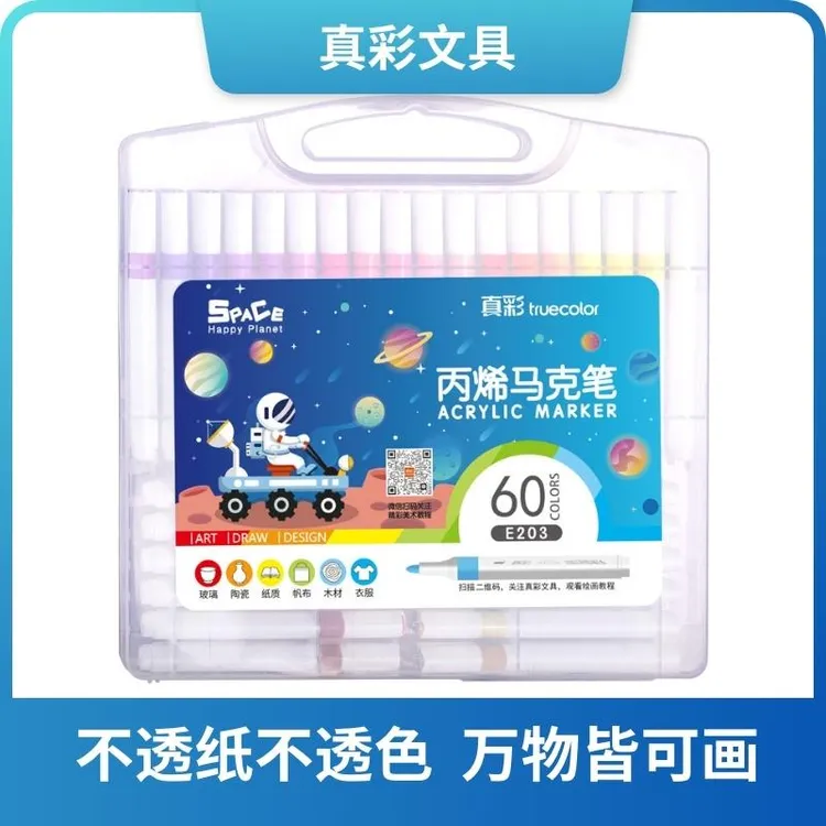 真彩丙烯马克笔小学生美术专用绘画画笔不透色水彩笔礼物送男女孩