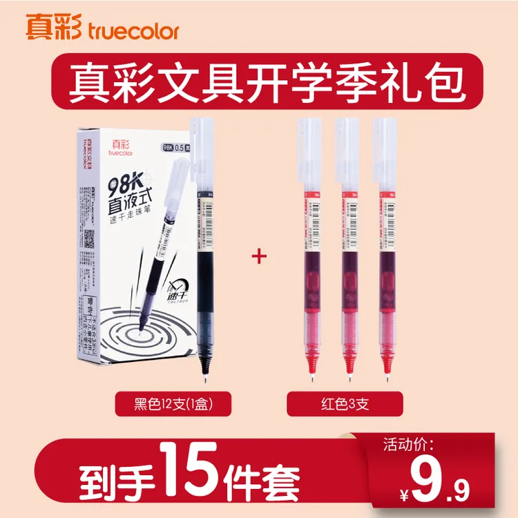 真彩直液式速干走珠中性笔大容量0.5针管头学生考试98K开学文具