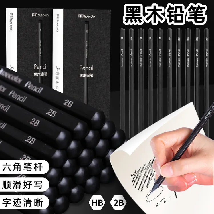 真彩黑木六角杆铅笔HB/2B考试涂卡书写六角杆1年级学生练字考试