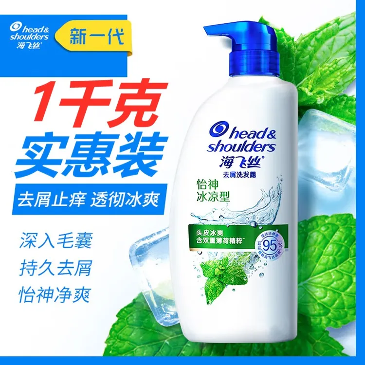 海飞丝1000ML丝质顺滑去油清爽发水去屑止痒控油家用冰爽薄荷洗发