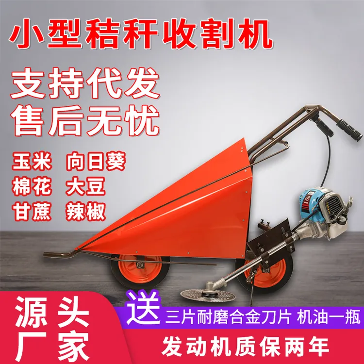 小型农用收割机秸秆收割机玉米大豆辣椒收割机手推式新款源头厂家