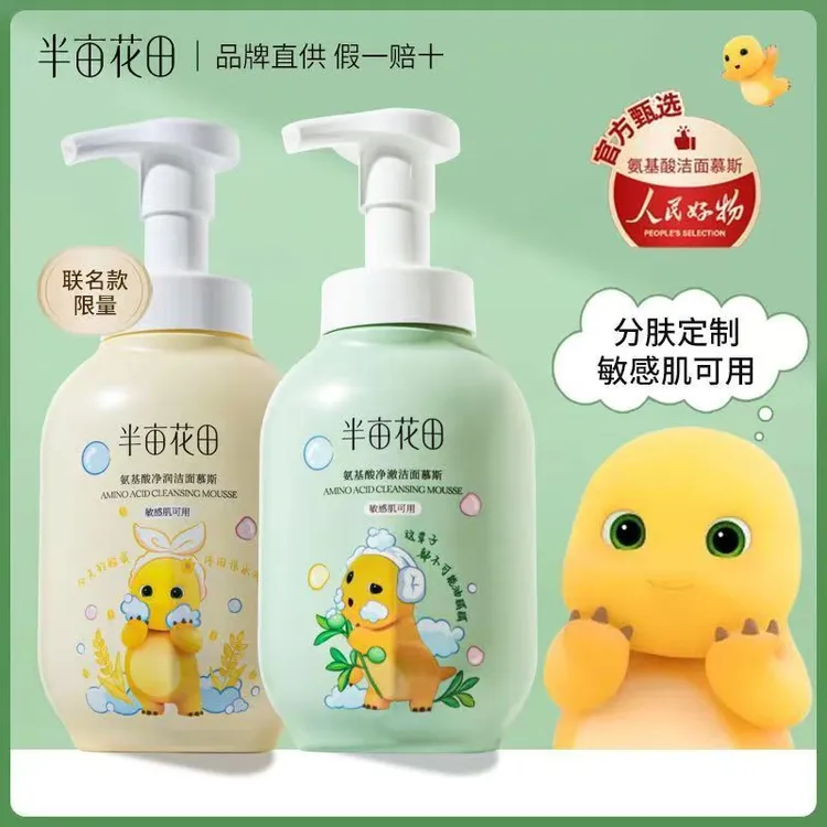 半亩花田洁面慕斯排行榜洗面奶清洁男女士正品学生党