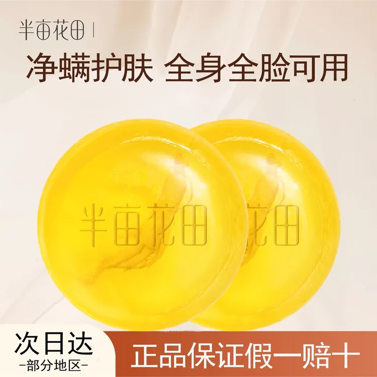 半亩花田苦参除螨皂净螨洗脸控油去螨虫洁面洗澡香皂男女官方正品