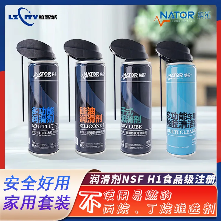 纳拓家用润滑剂套装门轴润滑抽屉滑轨自行车链条润滑油喷剂除胶清