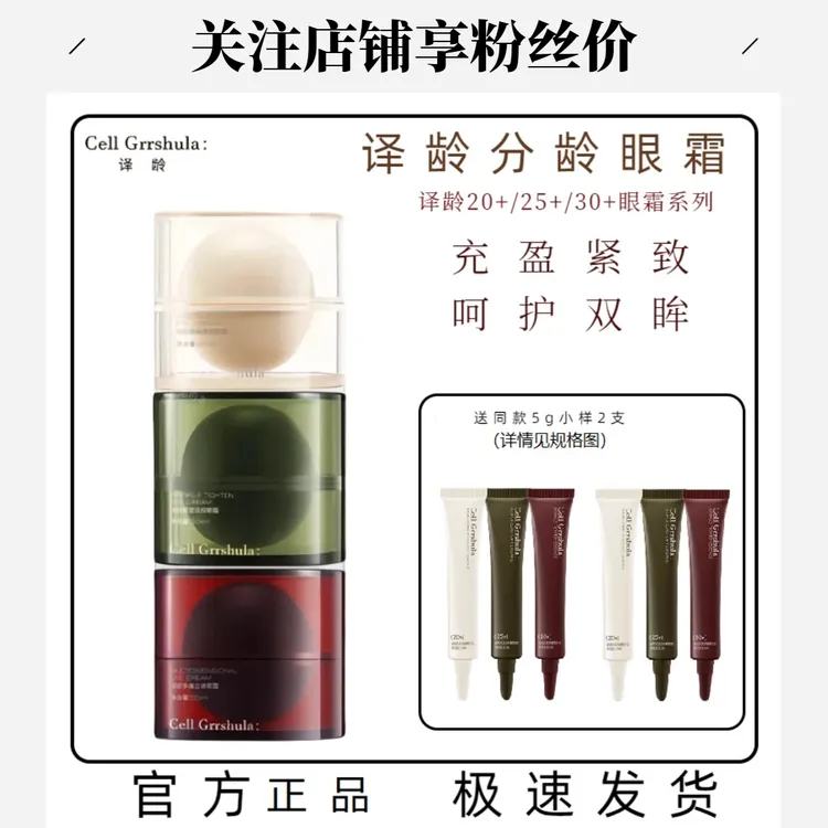 译龄20/25/30+分龄眼霜抗皱淡化眼部眼袋熬夜黑眼圈细纹抗初老