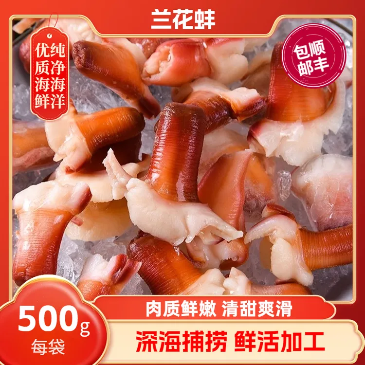 【小玲专属】兰花蚌新鲜切片即食寿司料理鲜活海鲜500g
