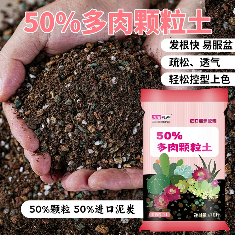 进口品牌泥炭配制专用50%颗粒土—疏松透气多肉土专用颗粒土