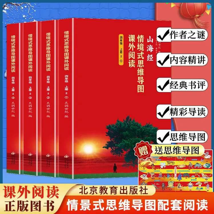 【全民开阅】山海经小学生彩图漫画版4册课外书注释阅读教育