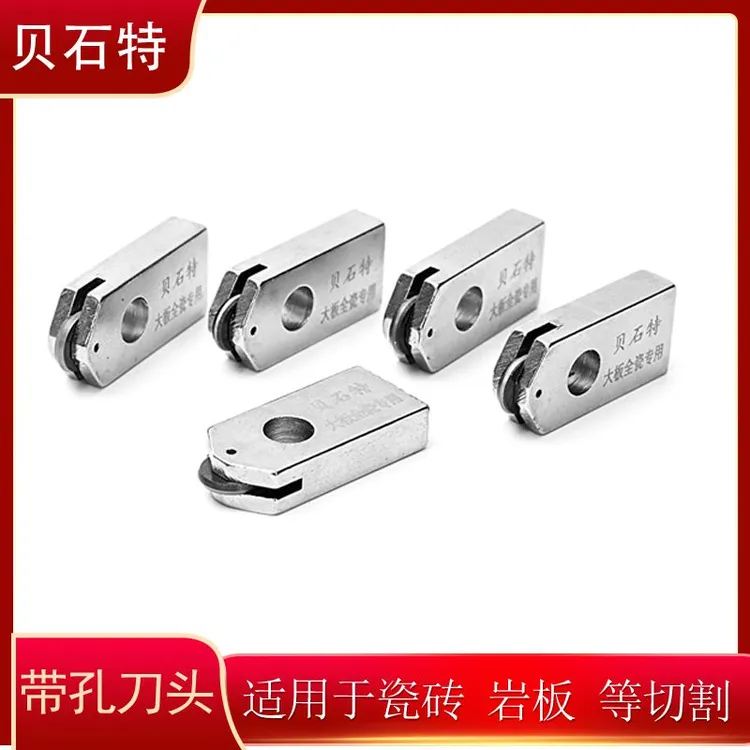 【夏师傅推荐】贝石特瓷砖推刀带孔小刀头地砖切割小刀轮