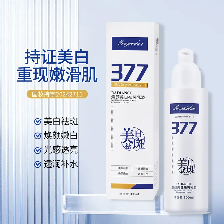 377淡斑美白精华水乳补水保湿祛斑提亮肤色改善暗沉焕颜透亮乳液 