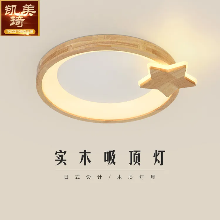 儿童房灯吸顶灯北欧原木卧室灯温馨男女孩房间灯网红创意实木灯具
