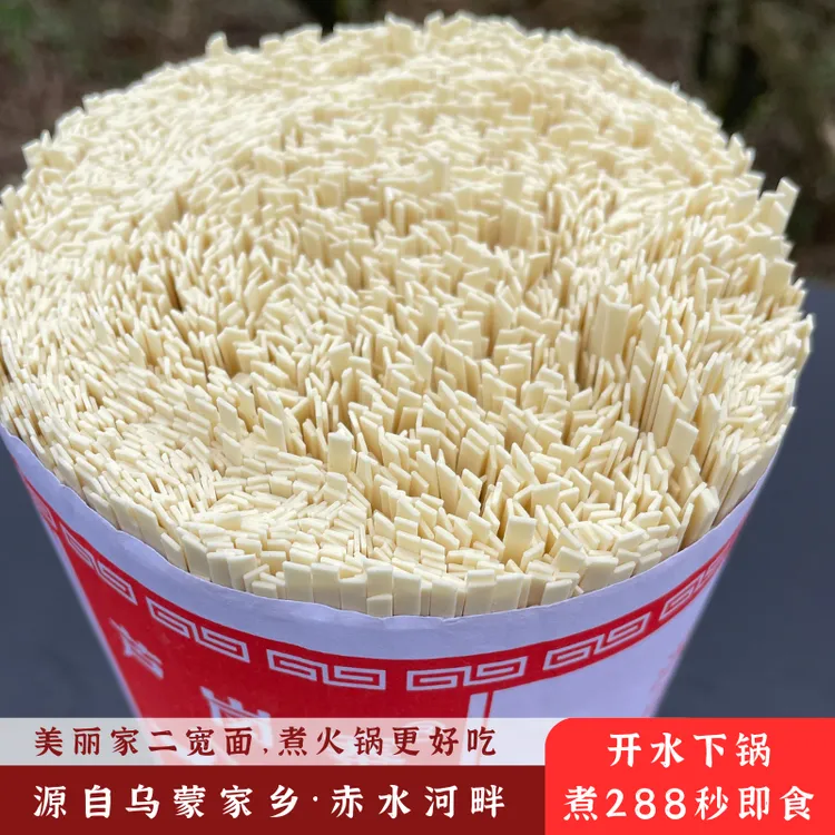 乌蒙家乡【爆款二宽面】乡村特色碳水面干面荞麦面全麦面碱水面/2斤