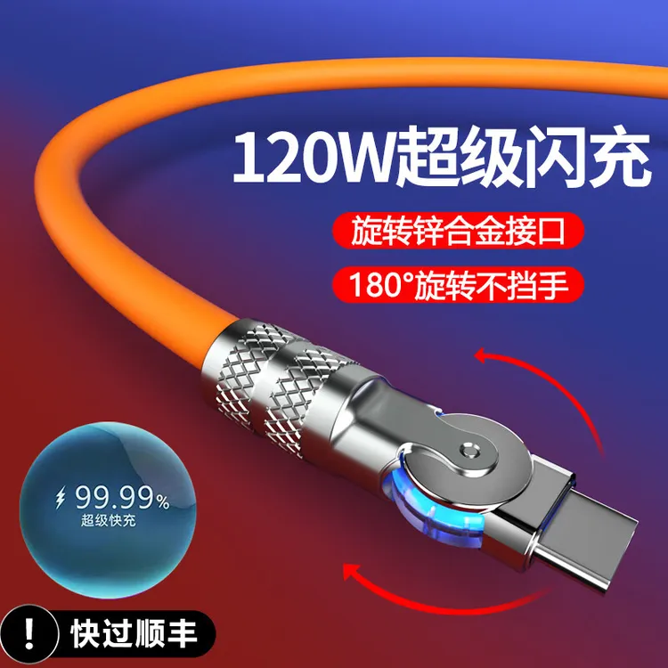 加粗180°旋转弯头数120W快充Type-C适用华为小米荣耀充电线