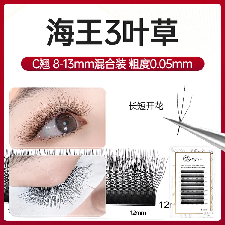 魔睫丝海王三叶草睫毛美睫店专用嫁接睫毛柔软自然款不散根假睫毛