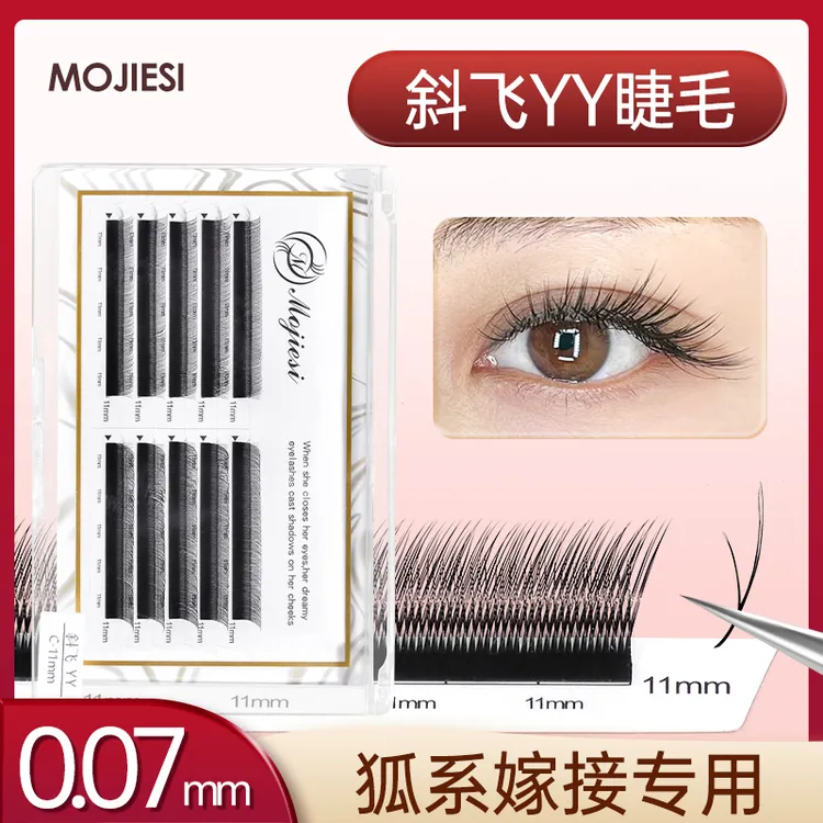 魔睫丝0.07斜飞YY睫毛嫁接狐系假睫毛上眼自然舒适假眼睫毛超自然